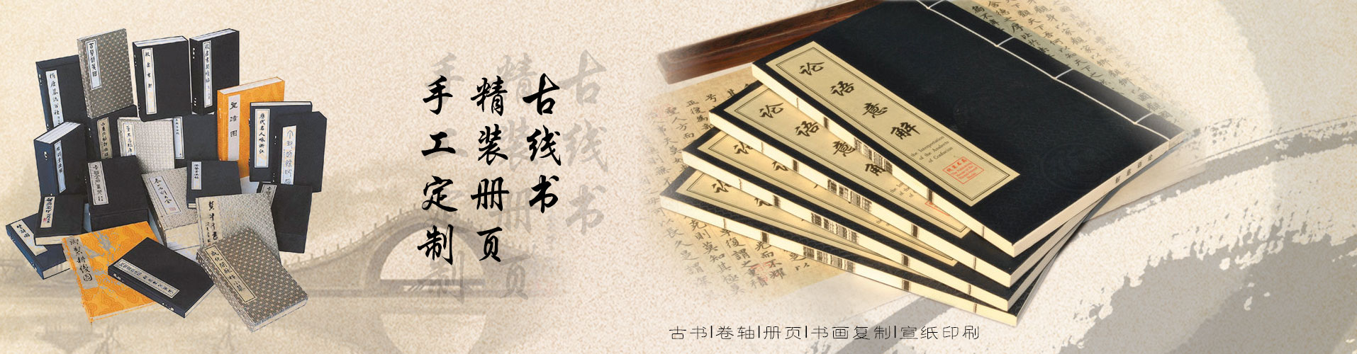 古籍印刷,古线书印刷,防古书印刷